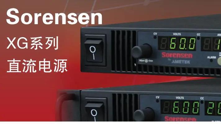 AMETEK Sorensen XG系列电源超小电流 (1mA-10mA)精度测试